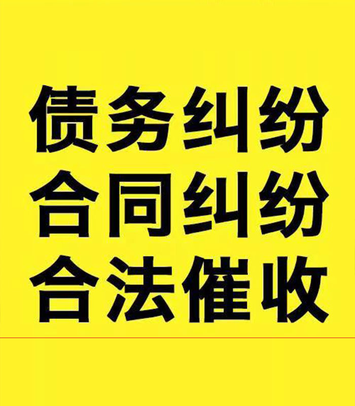 东营专业要账公司